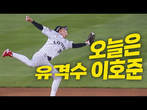 [KIA vs 롯데] 빠지는 공을 끊어냅니다! 오늘은 유격수로 자신의 수비 능력을 증명하는 롯데 이호준! | 7.27 | 크보모먼트 BY 삼진제약 | 야구 하이라이트
