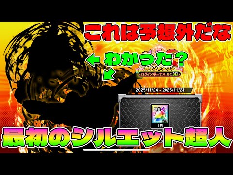 【キン肉マン極タッグ乱舞】1枚目のシルエットが来たぞ!まずはあの超人が登場!