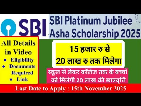 Sbi Scholarship 2025 sbi platinum jubilee asha scholarship 2025 aplay kaise kre last date kab hai 