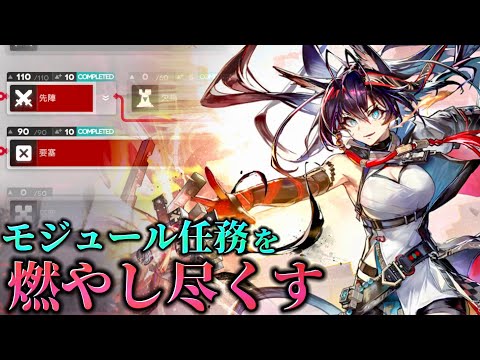 『血塗られし焦土』モジュール入手任務　高レア2人主軸で焼き尽くす【アークナイツ/Arknights/危機契約#3】