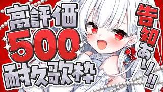 ෆ #歌枠 ෆ 高評価500耐久.ᐟ.ᐟ 達成で “超重大告知” アリ.ᐟ.ᐟ るびぃのお歌を聴いてください.ᐟ.ᐟ 初見さんも大歓迎ෆ【 