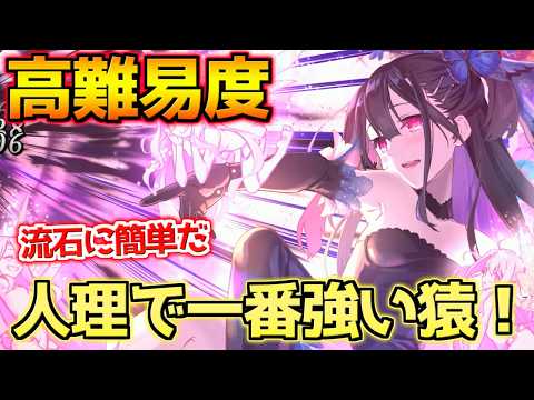 【FGO】7年前の高難易度？流石に簡単に勝てるんだ【吶喊バトル！人理で一番強い猿！】【夏予習版 雀のお宿の活動日誌～閻魔亭繁盛記～】