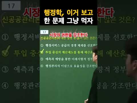 행정학, 이거 보고 한 문제 그냥 먹자  ㅣ 행정학 황철곤 T