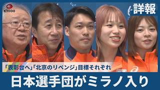 Japanese Olympic Team Arrives in Milan