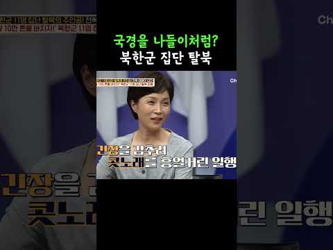 북한군 <strong>집단</strong> 탈북 사건 #이만갑