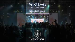 【現地ライブ映像 #VackON vol.6】「大好きを歌える！」ダンスホール #MrsGREENAPPLE #Vtuber  #vsing