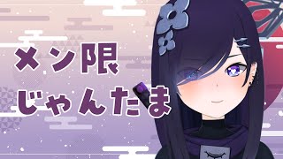【#メン限】参加型雀魂とかしようか【#霧間ミエル】【#Vtuber】