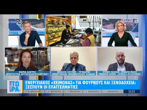 Ο χειμώνας έχει φτάσει και οι επαγγελματίες ξενοδοχείων & φούρνων αγανακτούν λόγω της ενέργειας