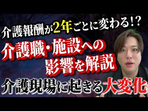 介護報酬改定が2年に1回へ!介護職の給料・施設經營への影響とは?