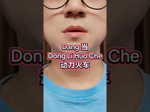 Dong Li Huo Che (动力火车) - Dang / 当 / kapan