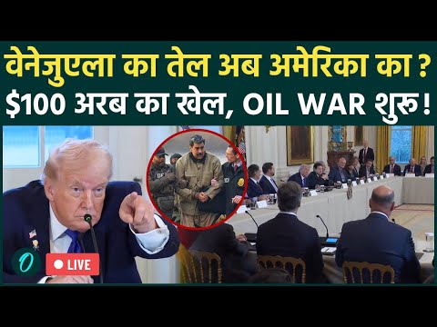 Trump LIVE: US President का बड़ा खेल; Greenland, IRAN ,Russia चीन पर कह दी बड़ी बात