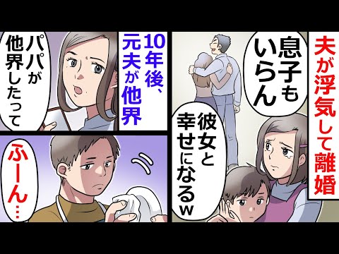 浮気して離婚した元夫