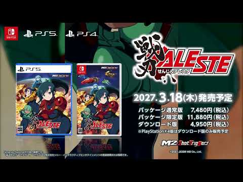 『戦刃アレスタ』PS5&Switchパッケージ版 予約受付開始！