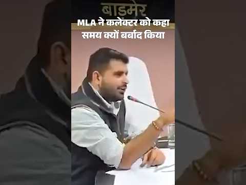 IAS Tina Dabi पर क्यों नाराज़ हुए Barmer MP Ummeda Ram Beniwal, अफसरों को लगी फटकार।