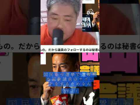 公設祕書を巡る税金の使われ方に物申す