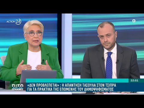 Τσίπρας ζητά τα πρακτικά του 2015 - Τι κρύβει η κίνηση και τι σηματοδοτεί & τα σενάρια νέου κόμματος Τσίπρας ζητά τα πρακτικά του 2015 - Τι κρύβει η κίνηση και τι σηματοδοτεί & τα σενάρια νέου κόμματος