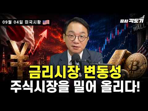 [9월 <strong>4일</strong> 금요일 미국시황] 엔의 기습! 자산가 앙등!