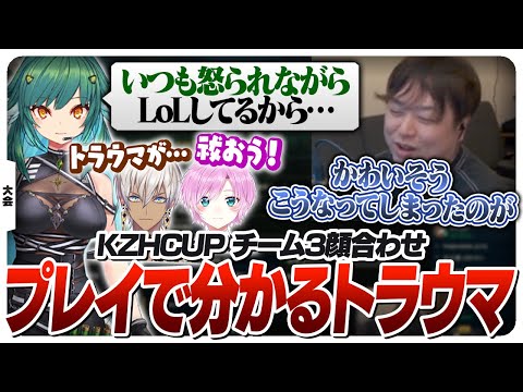 初日から北小路ヒスイさんの暗い過去を知ってしまうことになった葛葉カップ [KZHCUP/LoL]
