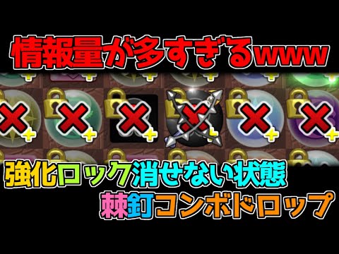 【情報量が多すぎるw】強化ロック消せない状態棘釘コンボドロップを作ってみた！【パズドラ】