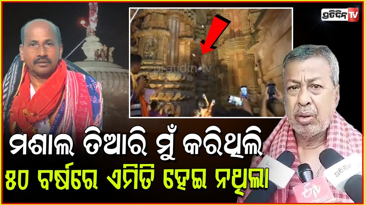 କୋପ କରିଛନ୍ତି ମହାପ୍ରଭୁ , ୩ ସେବକ ନିଜକୁ ମୁଣ୍ଡି ଭାବୁଛନ୍ତି! Servitor was unmindful lingaraj Temple, Bbsr.