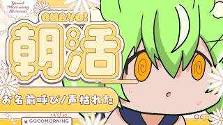 【#朝活 】声枯れた。今起きた。お名前呼びながら1時間だけお話配信【ミラ・ルプス/ハコネクト】