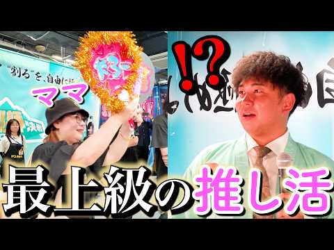 自分が出るイベントに母親が応援しにくるドッキリ。