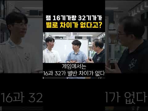 16램 32램 성능차이 <strong>별로</strong> 없다고? 많으면 무조건 좋은거잖아..