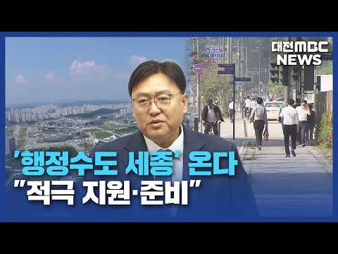 일제히 환영"/<strong>대전MBC</strong>