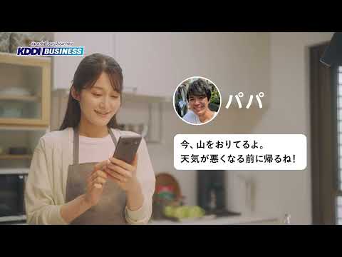 KDDI BUSINESS｜au Starlink Direct「つながる安心」篇 Short.ver