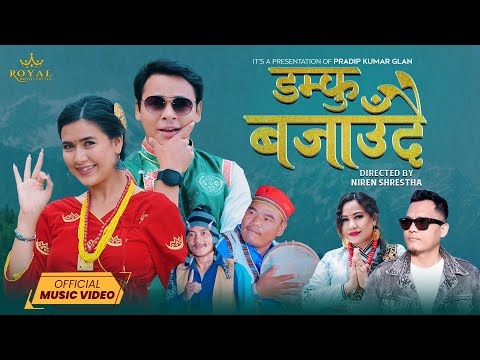 Damphu Bajaudai『Official Music Video』-Pradip Kumar Glan | Reshma Bomjan | Aarambha Tamang, Bina Raut