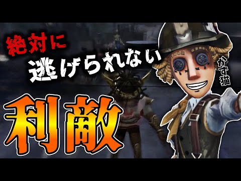 【第五人格】プロ選手の本気の利敵が上手すぎてクソワロタ