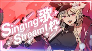 【#歌枠 /初見歓迎 】ボカロ曲！まったり歌いましょう！🍚🦋(#karaoke ) 【#新人Vtuber /リオナ・ネロ/のなめぷろだくしょ