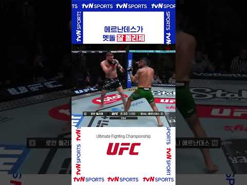 멧돌 잘 돌리제 #UFC