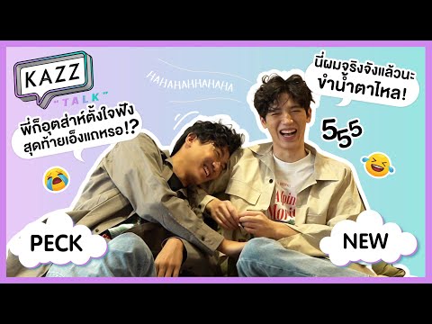 KAZZTalK-ll-ขำกันจนน้ำตาร่วง-น KAZZTalK-ll-ขำกันจนน้ำตาร่วง-น