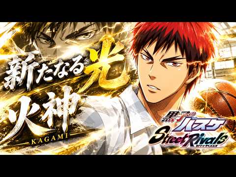 #4【黒子のバスケSR】「新たなる光・火神」最強キャラなるか?!