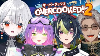【 Overcooked! 2 】いんぱくと☆ふれんずのクッキングコーナー【白那しずく / ネオポルテ】