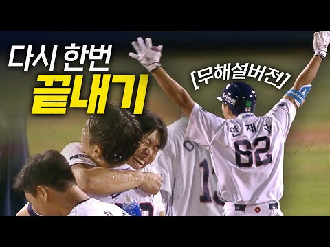 [삼성 vs 두산] (무해설) 8월에만 두 번째! 또다시 최강 10번 타자들을 열광하게 만든 두산 안재석! | 8.28 | 크보모먼트 BY 삼진제약 | 야구 하이라이트