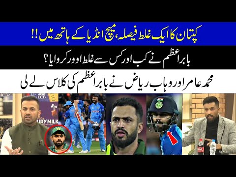 Muhammad Amir And Wahab Riaz Bashes Babar Azam's Captaincy | PAK Vs IND | T20 World Cup Hangama