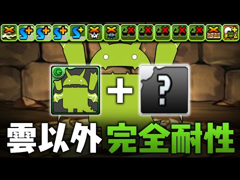 ドロイドラゴンに◯◯武器を付けるとヤバい！？【パズドラ】