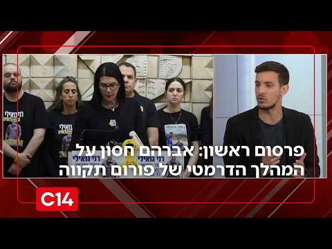 פרסום ראשון: אברהם חסון על המהלך הדרמטי של פורום תקווה