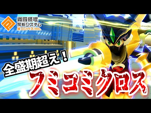復刻されたペルソナコラボと超上方されたロックマンがアホすぎるｗｗｗ【コンパス】