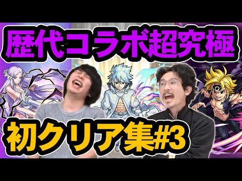 【ワールドトリガー】コラボ直前！ヴィザ超究極は難易度やばそう！？歴代コラボ超究極初クリア集＃3【モンスト】【なうしろ】