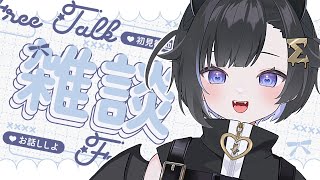 〖 雑談💬 〗ゲリラ！気軽に遊びに来てください〖 #Vtuber / #しぐまの 〗
