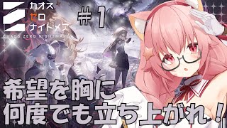 🔴【＃カオスゼロナイトメア】本日発売！！楽しんでみる～！^ↀᴥↀ^🐈