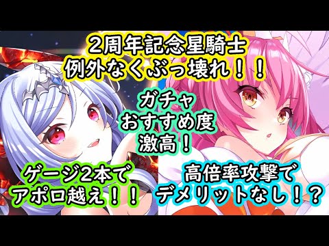 【ティンクルスターナイツ】ぶっ壊れ確定！！神光ヴィーナスと魔王フィオナの性能解説【ゆっくり解説】