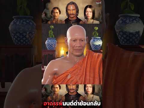 หมอผีทำของใส่พระlตัวอย่างห