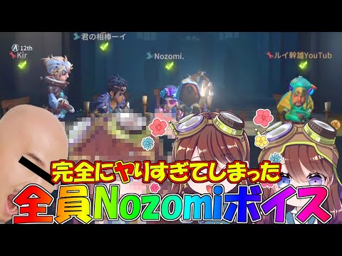 【第五人格】ヤバイｗかわいいNozomiさん４人の中にセクシーNozomiが紛れ込んだｗｗｗ【IdentityⅤ】