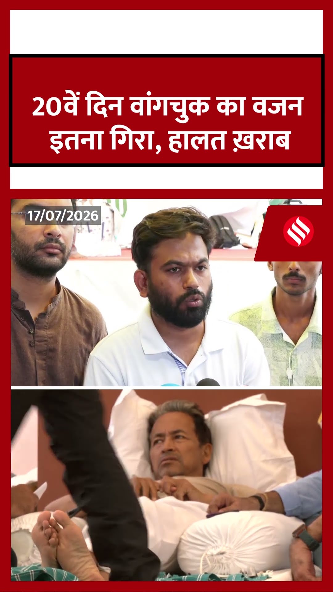 Sonam Wangchuk Hunger Strike: 20वें दिन Sonam Wangchuk का Weight इतना गिरा