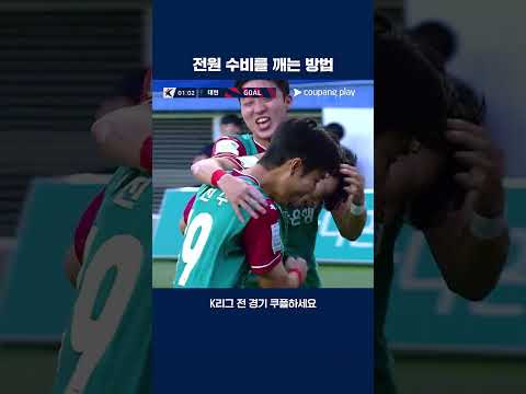 안톤의 롱패스 한방이 불러온 선제골 | 2025 K리그1 | 대전 vs 수원FC