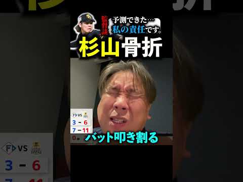 ソフトバンク杉山がベンチ殴打で左手骨折